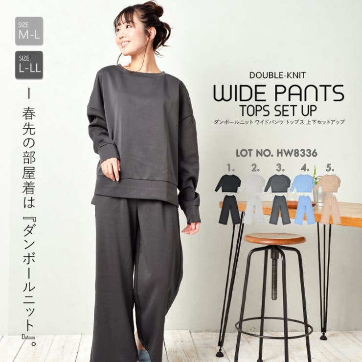 ダンボールニット ワイドパンツ 上下セット[品番：NELW0000763