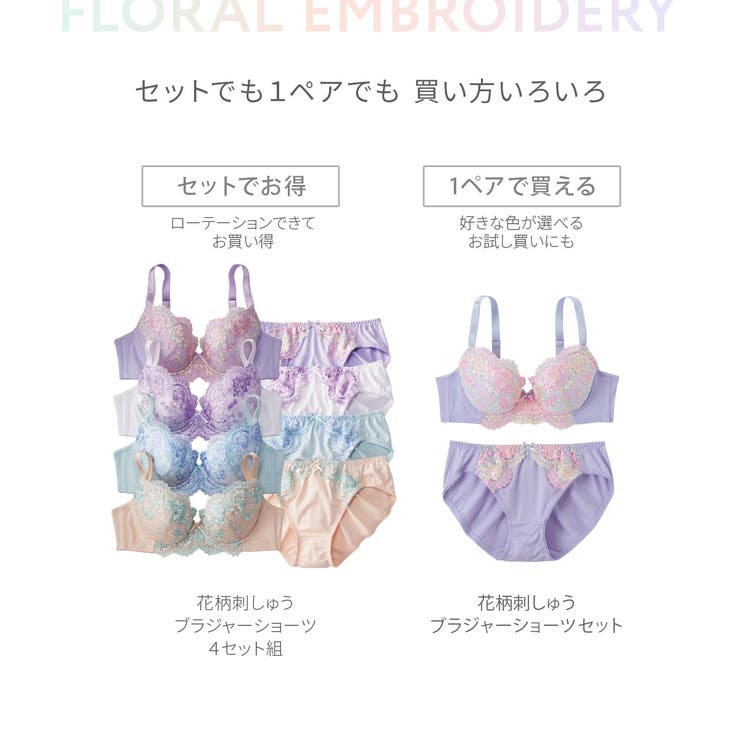 花柄刺しゅうブラジャーショーツ4セット組[品番：NISW0000137