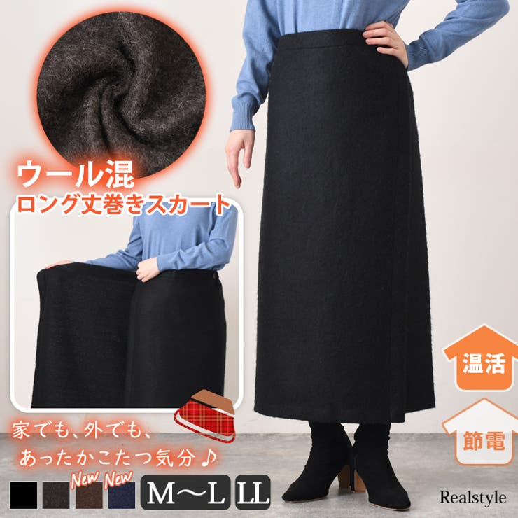 巻きスカート ロング 防寒[品番：JOKW0016330]｜REAL STYLE（リアル