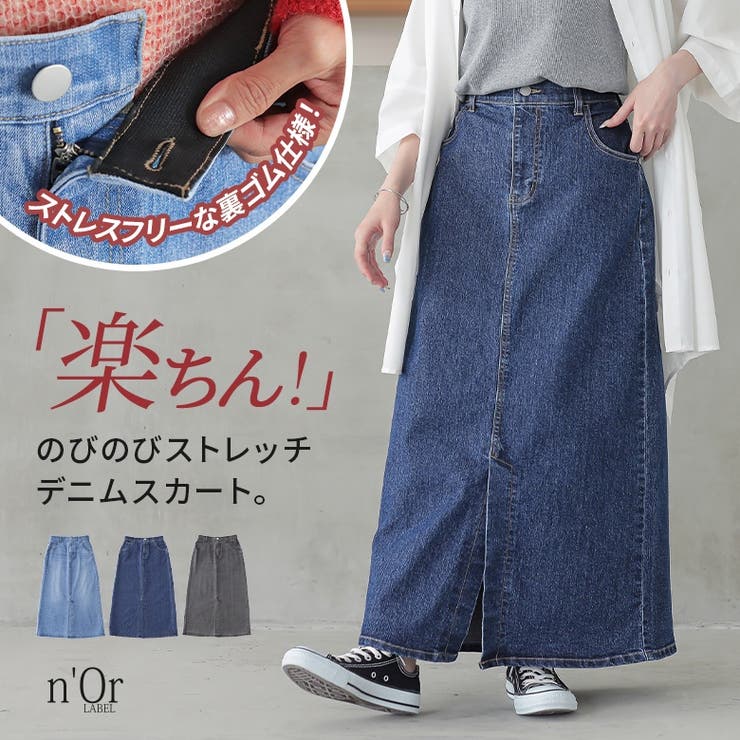 n'OrLABELストレッチデニムナロースカート[品番：MITW0017853