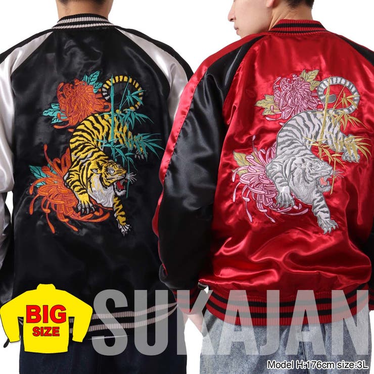 スカジャン 和柄 虎 BIG 刺繍 アウター メンズ 3L 4L[品番