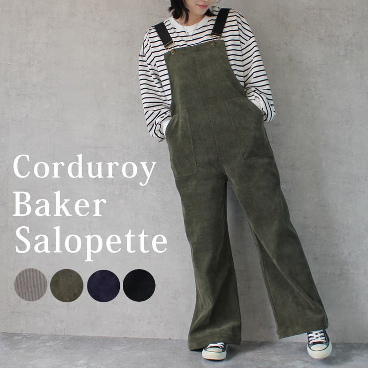 コーデュロイサロペット オーバーオール オールインワン ワイドパンツ