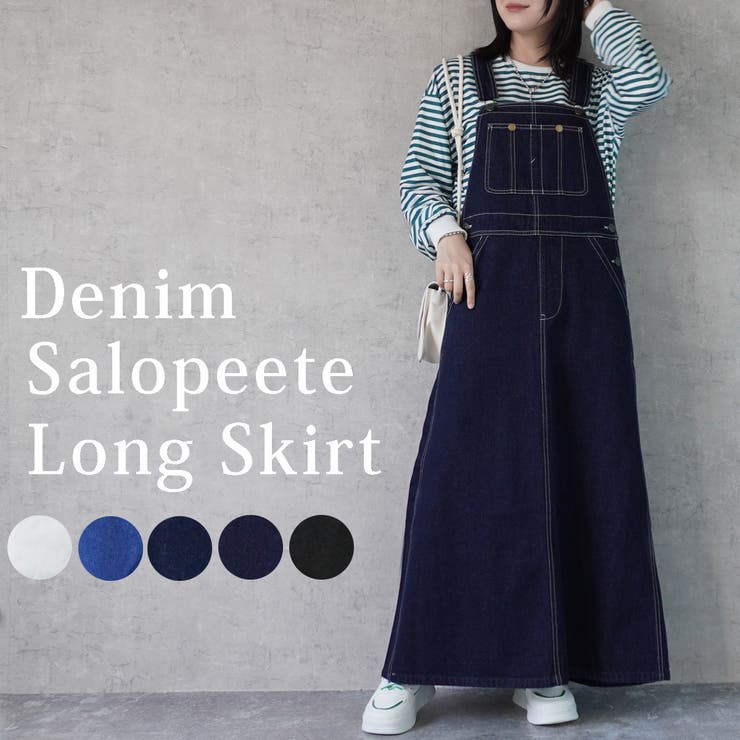 定番品】デニムサロペットスカート ロングスカート オーバーオール