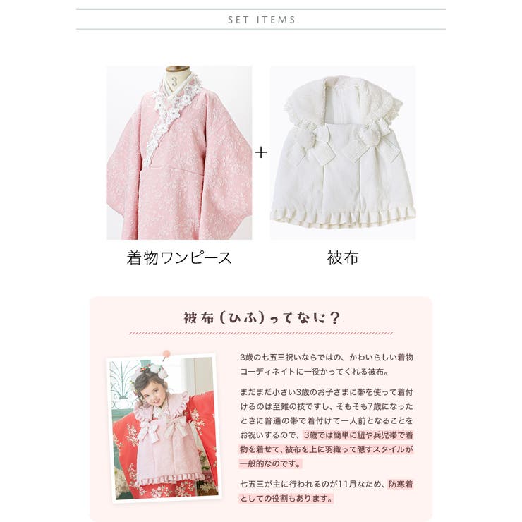 プリンセス被布セット 七五三 3歳女の子 着物 和装 キャサリンコテージ