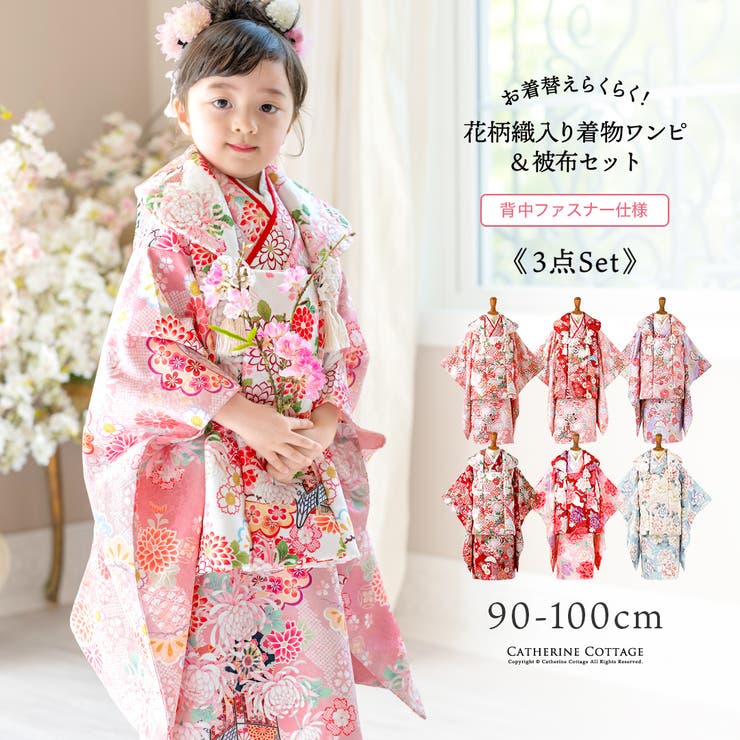 被布セット 3歳女の子 七五三[品番：CATK0003696]｜Catherine Cottage