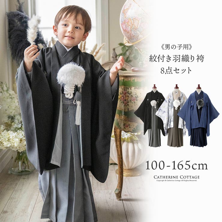 卒業式 男の子 袴[品番：CATK0003199]｜Catherine Cottage（キャサリン