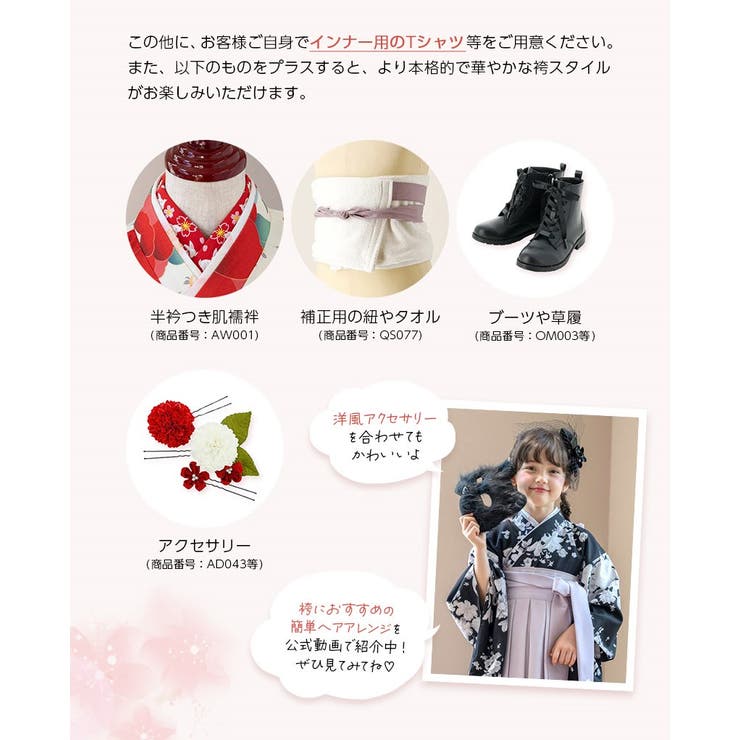 着付け簡単袴セット 卒業式 卒園式[品番：CATK0003064]｜Catherine