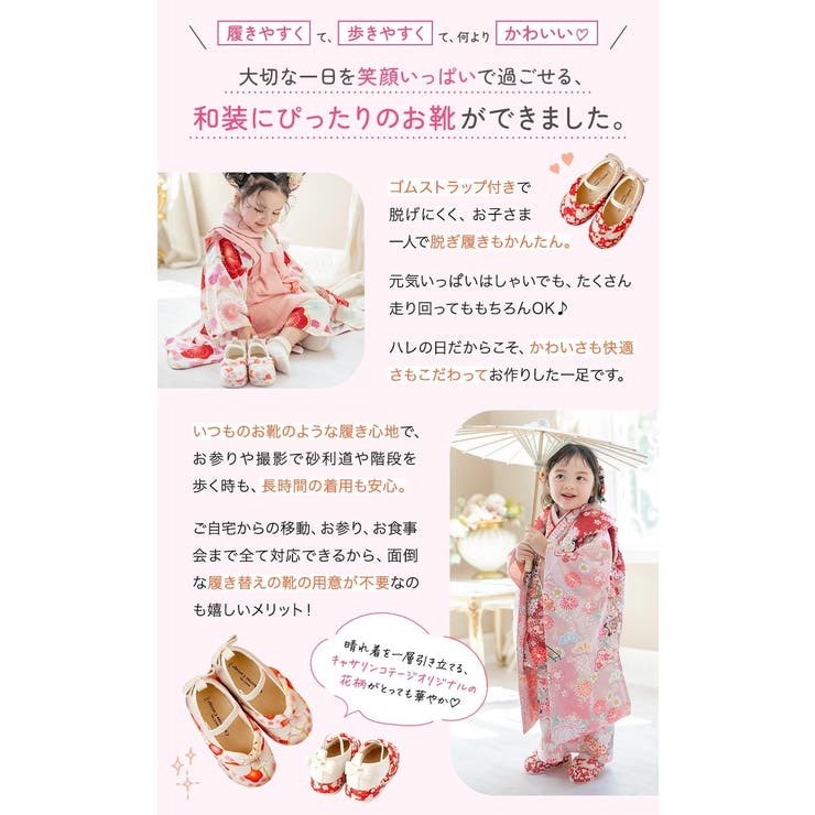 花柄鼻緒のスリッポン 七五三 草履風[品番：CATK0003687]｜Catherine