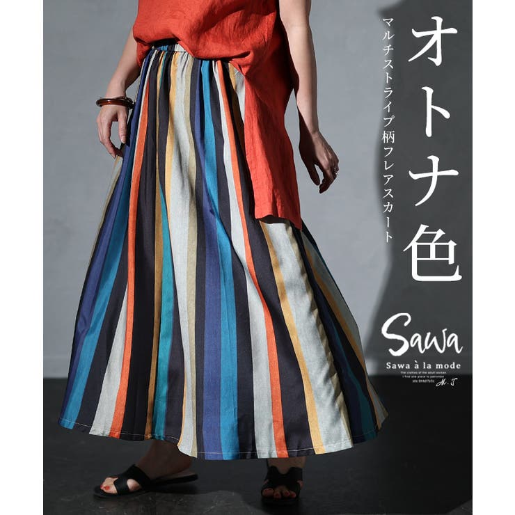 大人のカラフルパレットな魅力マルチストライプ柄スカート レディース
