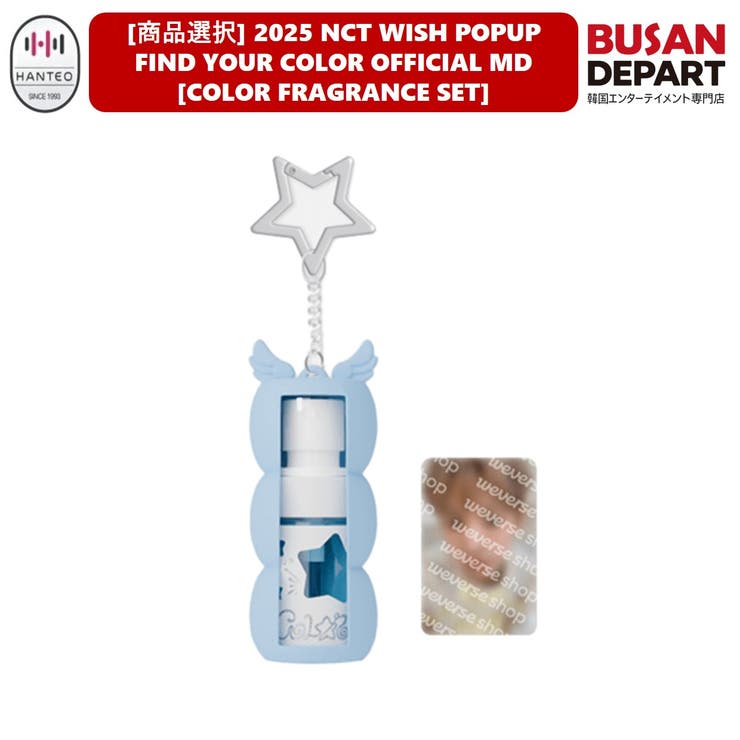 FRAGRANCE] NCT WISH FIND YOUR COLOR[品番：BUSH0000016