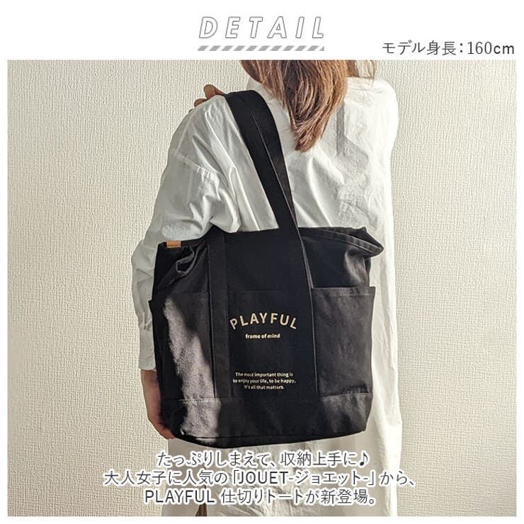JOUET ジョエット PLAYFUL 仕切りトート[品番：BCYW0015470]｜BACKYARD