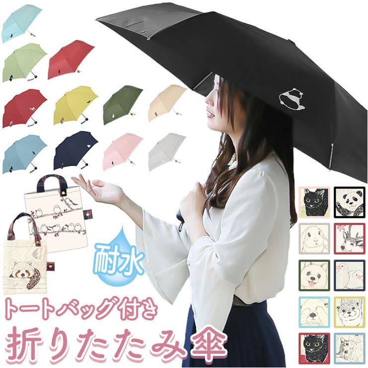 トートバッグ付 折り畳み傘 55cm[品番：BCYW0025999]｜BACKYARD FAMILY