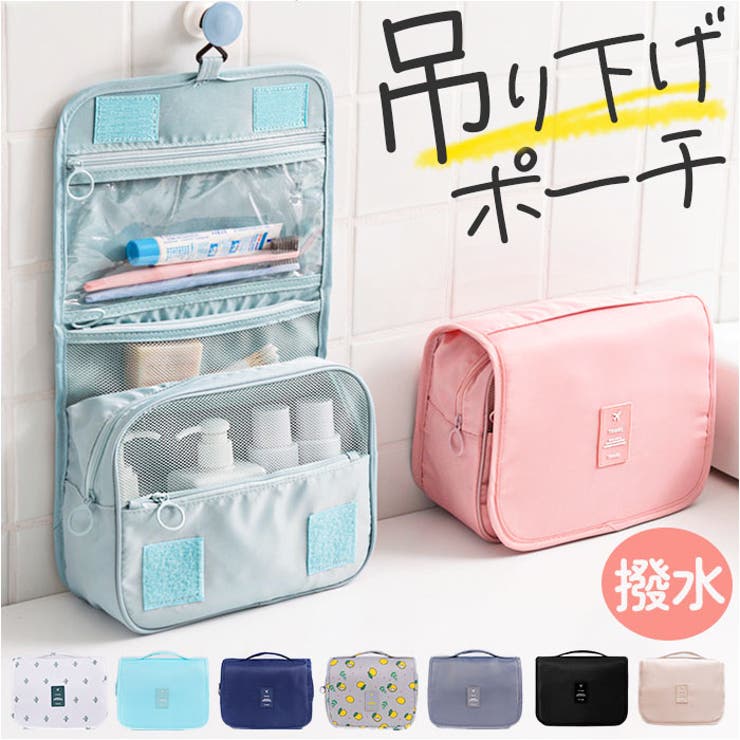 トラベルポーチ 吊り下げ 旅行 収納 大容量 化粧ポーチ hctp017[品番