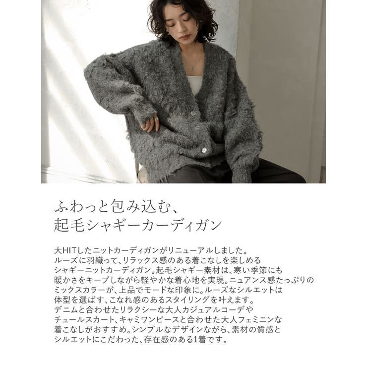 累計販売枚数2,200枚突破！]起毛シャギールーズニットカーディガン