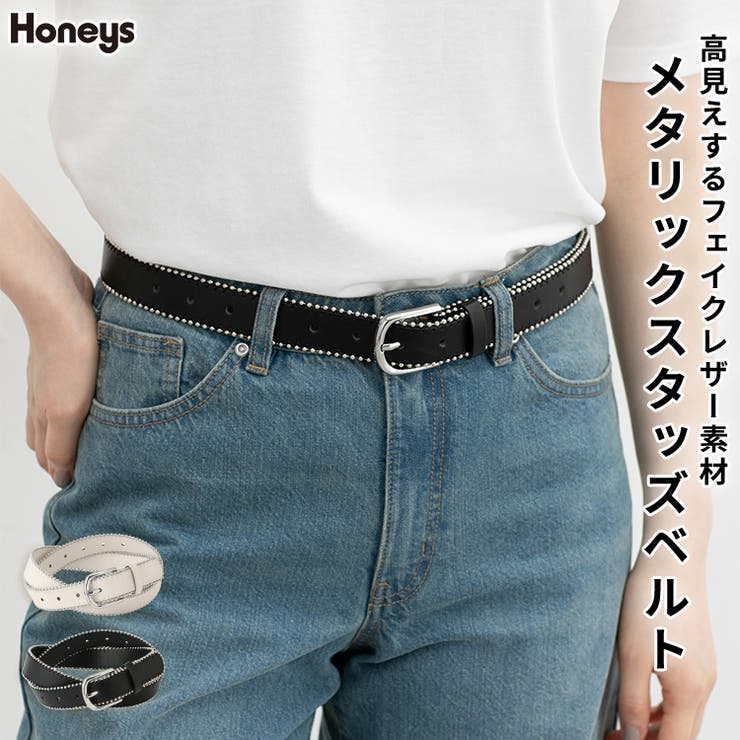 ベルト スタッズベルト メタリック[品番：HNSW0011062]｜Honeys
