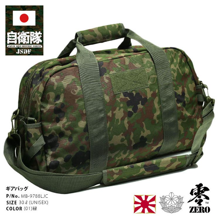 ボストンバッグ【MB 9788LJC 】自衛隊[品番：HKHM0006471]｜本格派大人