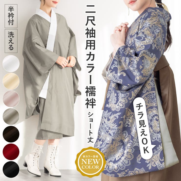 長襦袢 洗える 袴セット用[品番：SBEW0022805]｜SOUBIEN（ソウビエン