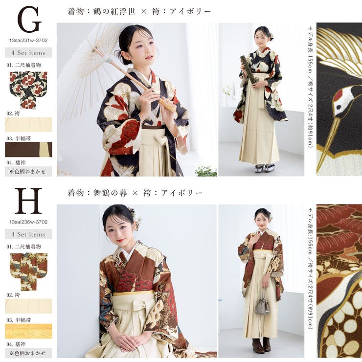 袴セット 卒業式 小学生[品番：SBEW0024302]｜BiSOU（ビソウ）のキッズ