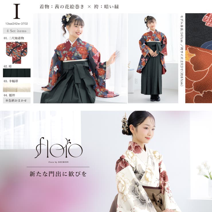 袴セット 卒業式 小学生[品番：SBEW0024302]｜BiSOU（ビソウ）のキッズ