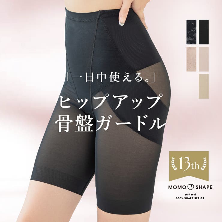 骨盤ガードル《ミドル ロング丈》産後ガードル ぽっこりお腹[品番