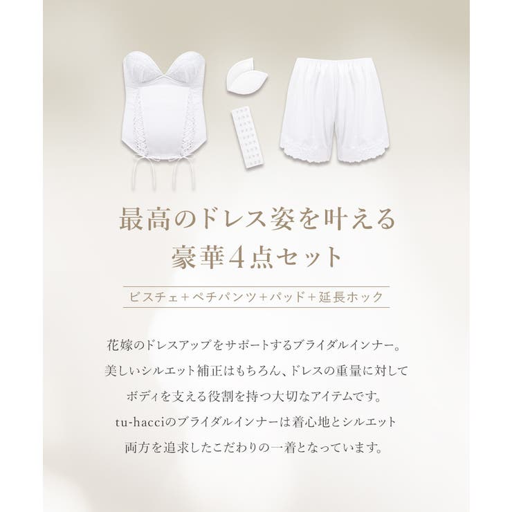 マタニティブライダルインナー 4点セット E65～H85《ブライダル