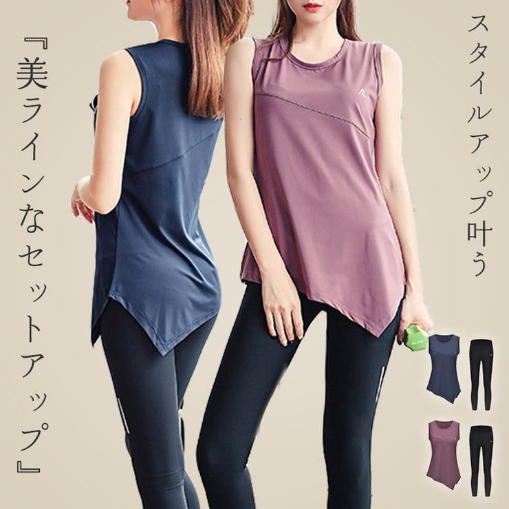 ヨガ レギンス タンクトップ[品番：TY000008423]｜teddyshop（テディー