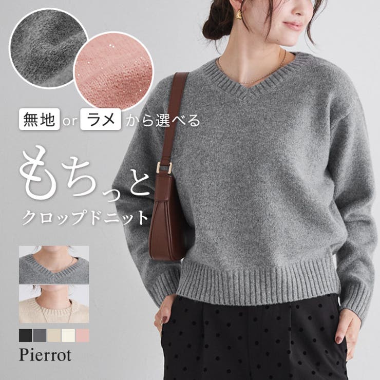 ネックが選べる無地ラメクロップド丈ニット ニット ラメ[品番