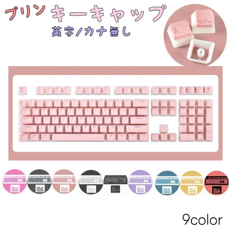 キーキャップ 英字配列 かな無し[品番：FQ000206360]｜PlusNao