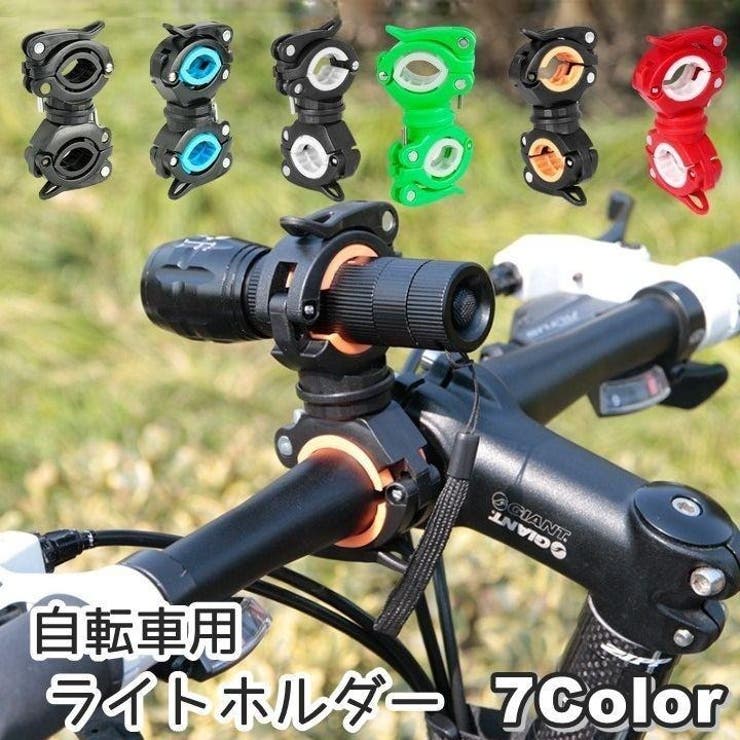 自転車用ライトホルダー ライトクリップ 自転車アクセサリー[品番