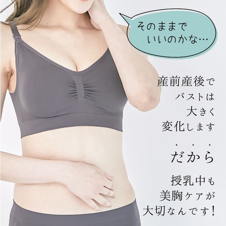 授乳ブラ 大きいサイズ マタニティブラ[品番：YZMU0000056]｜PREMINA