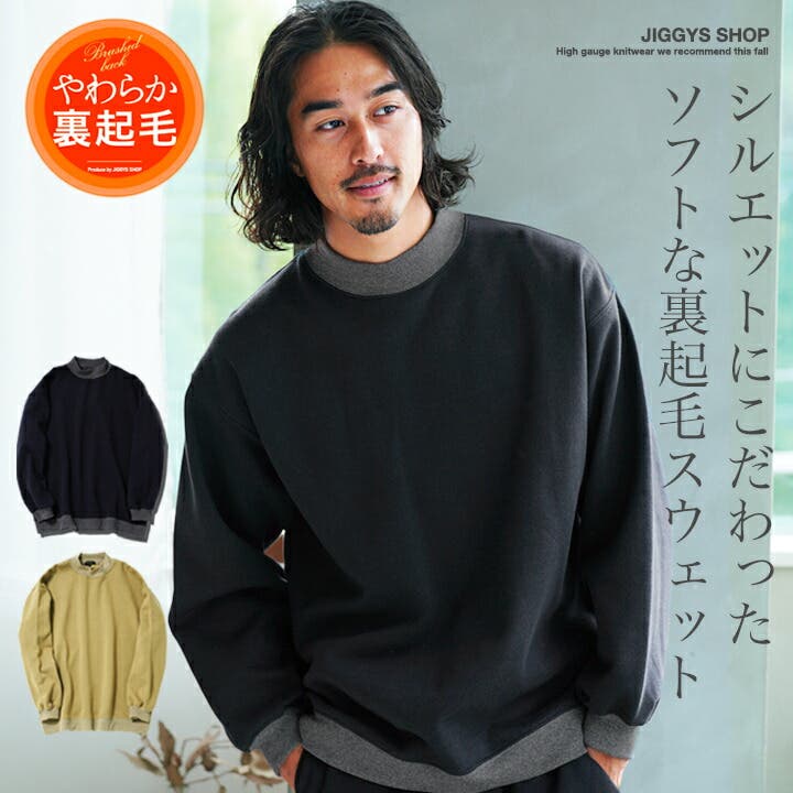 モックネック 裏起毛 メンズ[品番：JG000014397]｜JIGGYS SHOP（ジギー