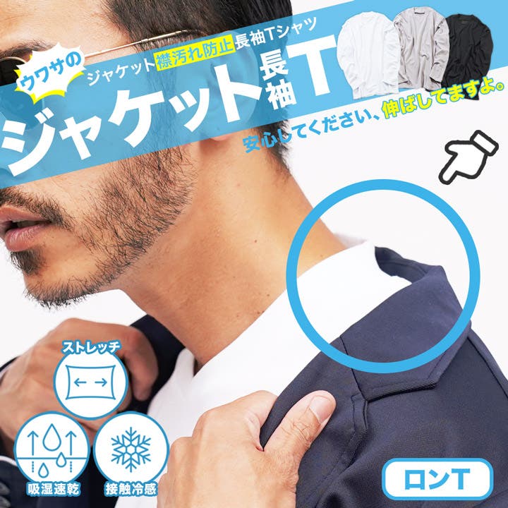 ジャケット専用ロンT◇Tシャツ 長袖 メンズ[品番：JG000014289