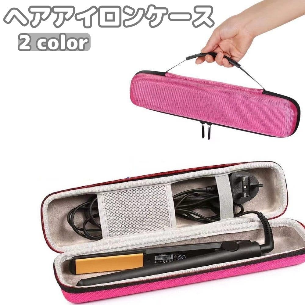 ヘアアイロンケース ヘアアイロン収納ケース アイロン入れ[品番