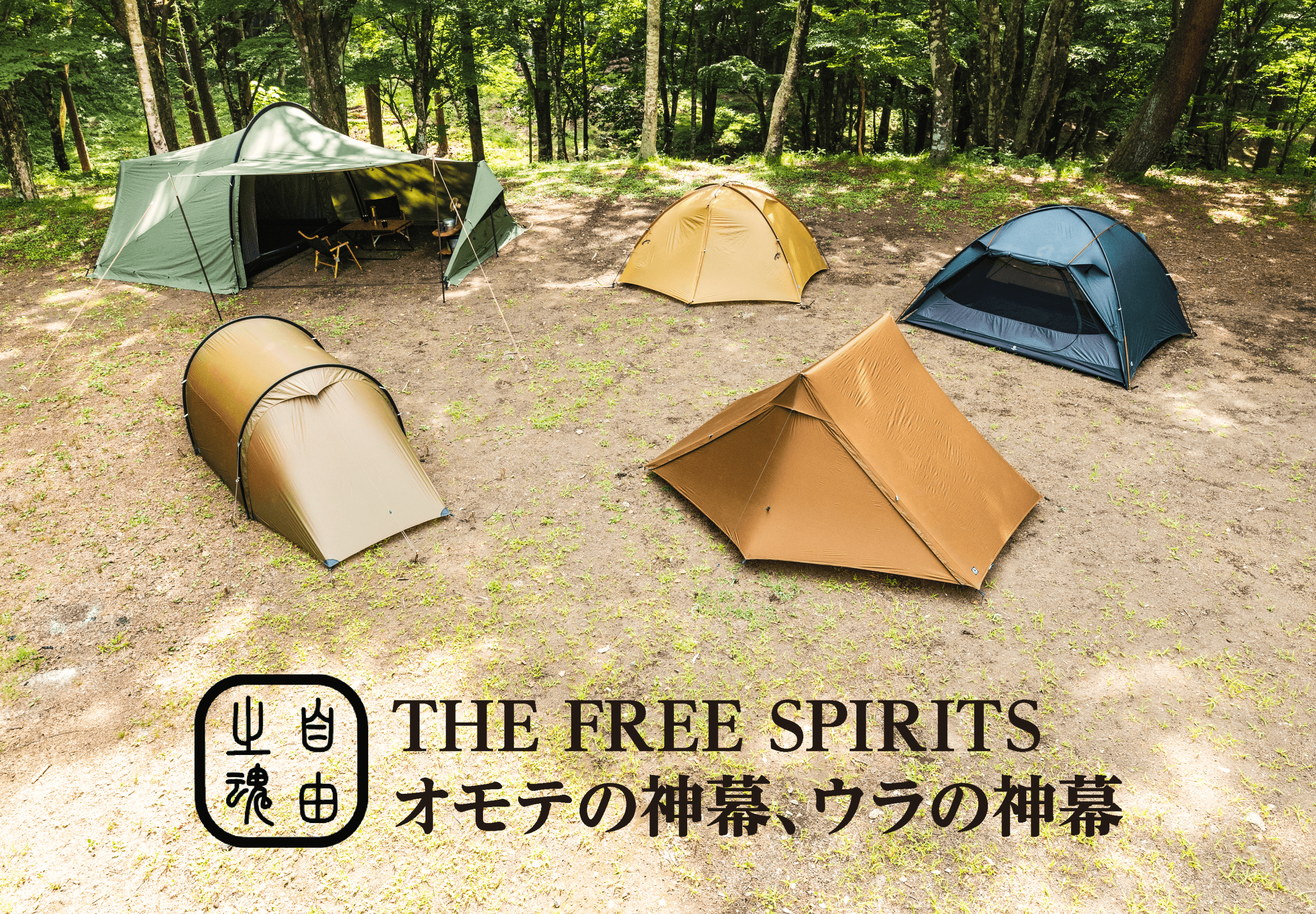THE FREE SPIRITS特集