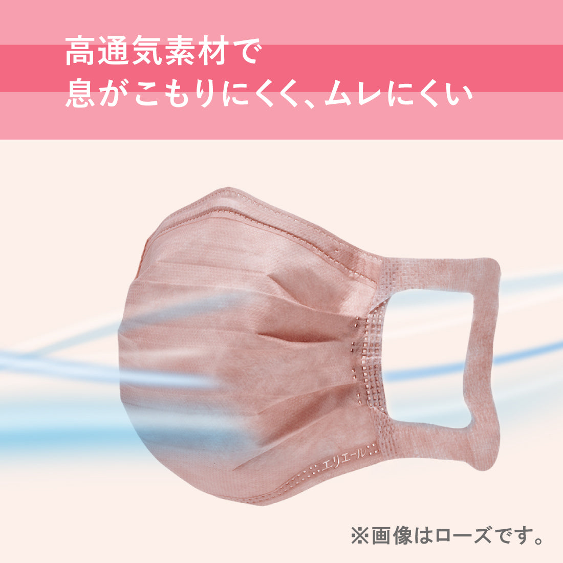 ハイパーブロックマスク エリカラ ローズ ふつうサイズ30枚