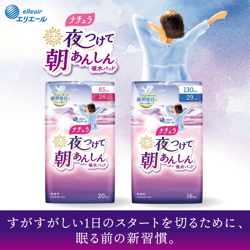 ナチュラ 夜つけて朝あんしん 吸水パッド 26cm 85㏄ 大容量30枚