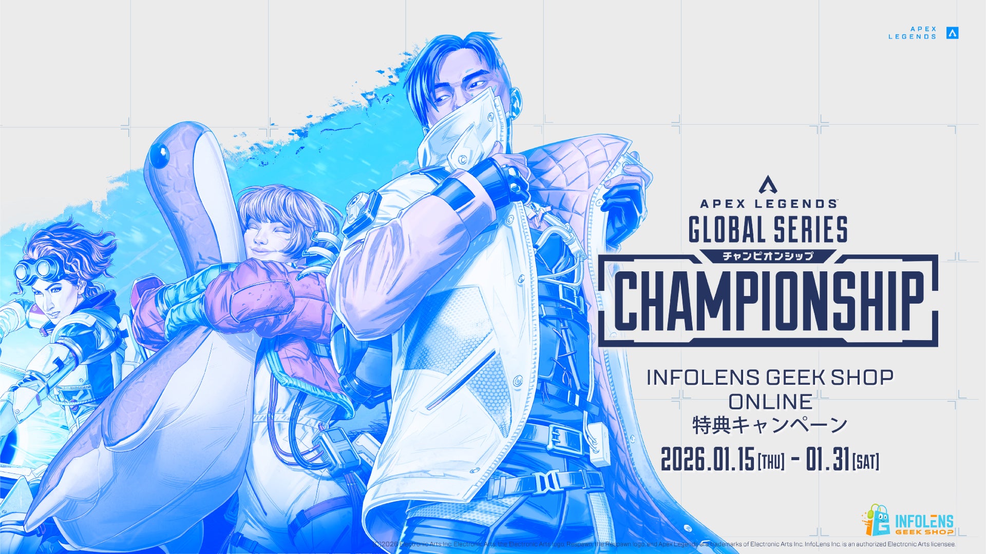 Apex Legends】ALGS2026 開催記念キャンペーン！期間中に商品を購入し