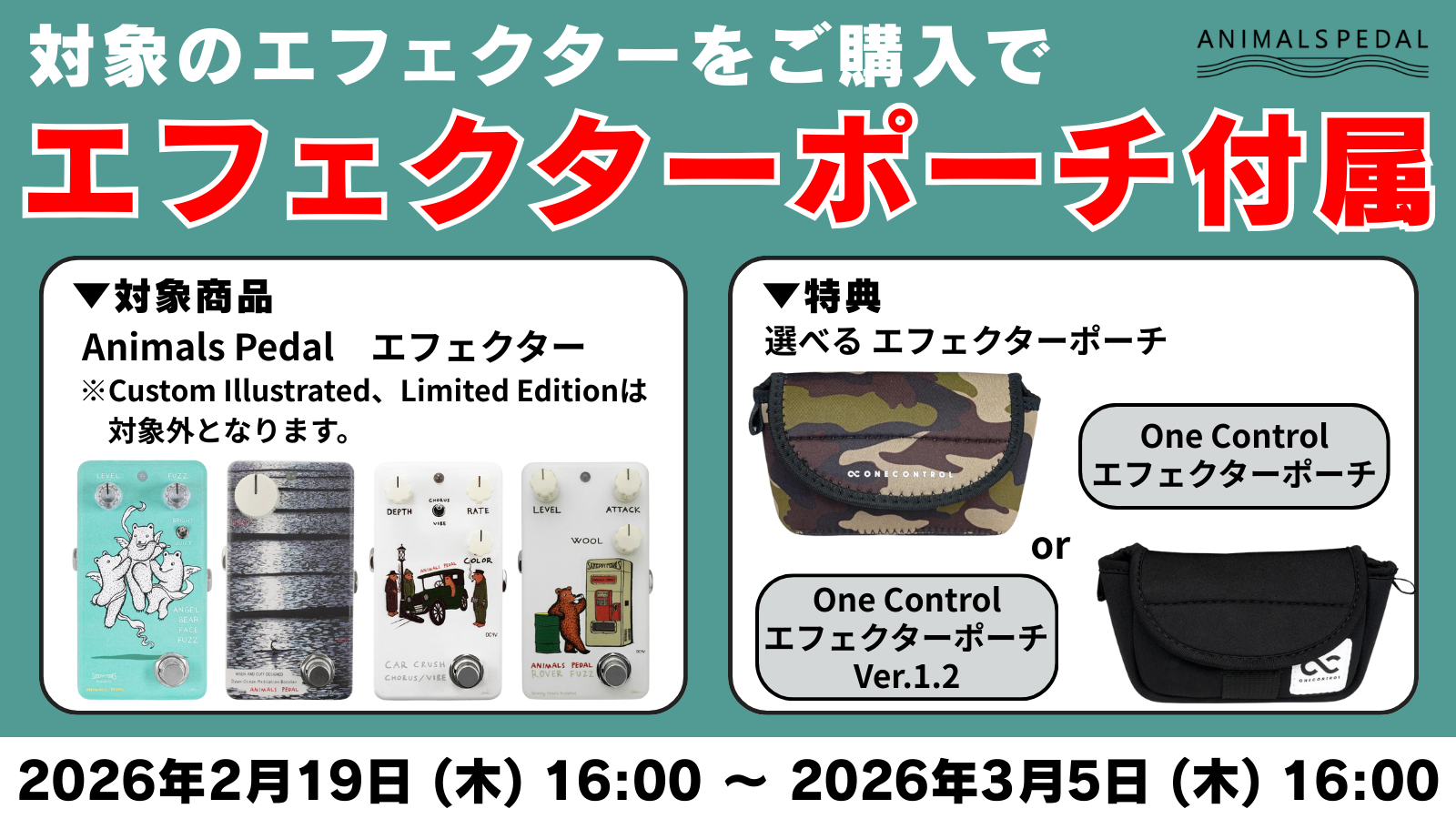 3/5(木)16:00までエフェクターポーチ付属】Animals Pedal Sunday