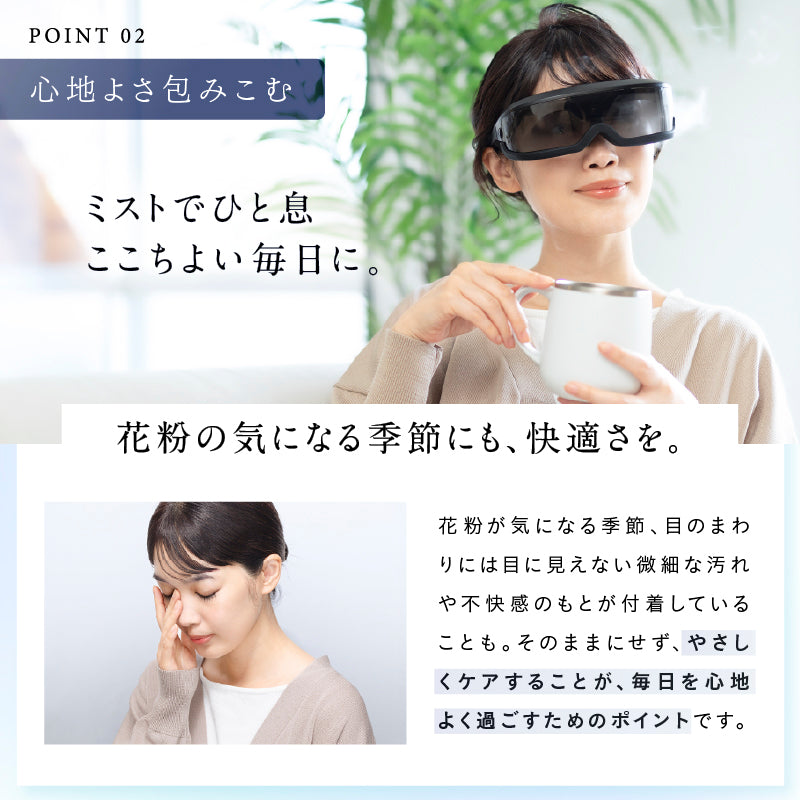 NIPLUX公式店】Mistee│ミスティ│目元専用保湿器│目の乾きを瞬間保湿