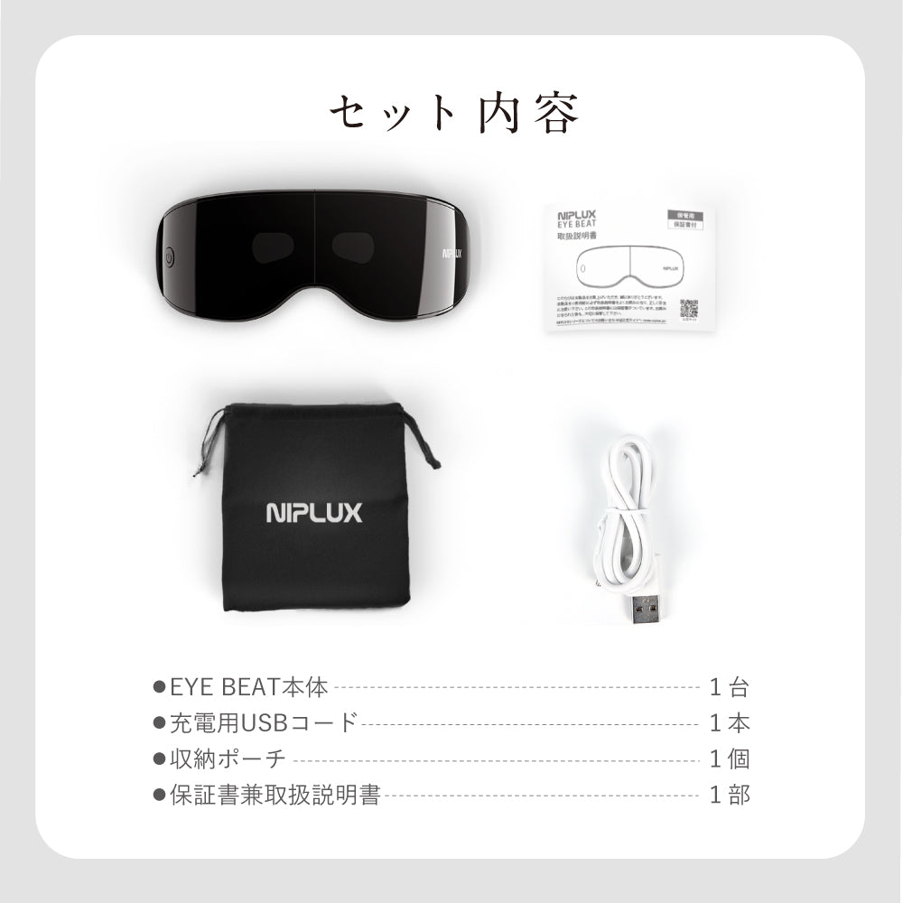 NIPLUX公式店】NIPLUX EYE BEAT│振動×音楽で目元ケア – NIPLUX 公式