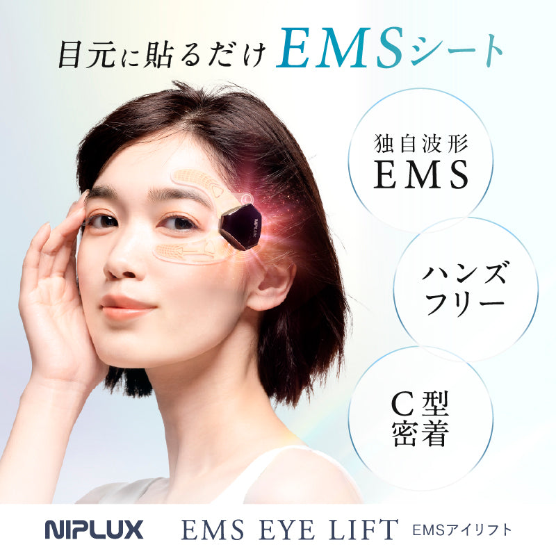 NIPLUX公式店】EMS EYE LIFT│イーエムエス アイ リフト│目元専用EMS