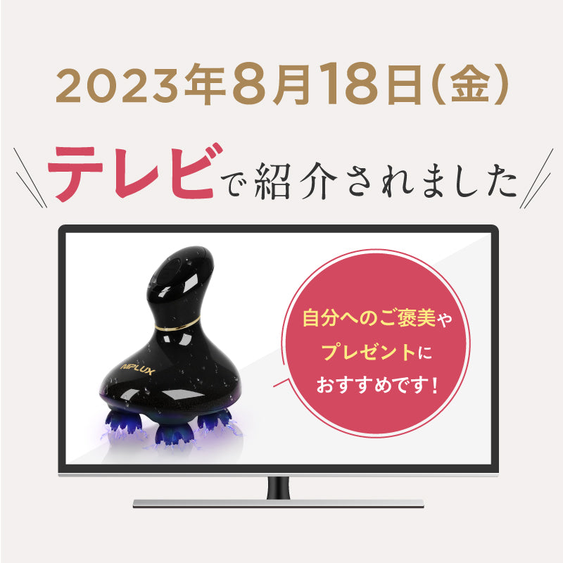 EMS×振動で新感覚ヘッドスパ】NIPLUX EMS HEAD SPA│自宅でプロ級の