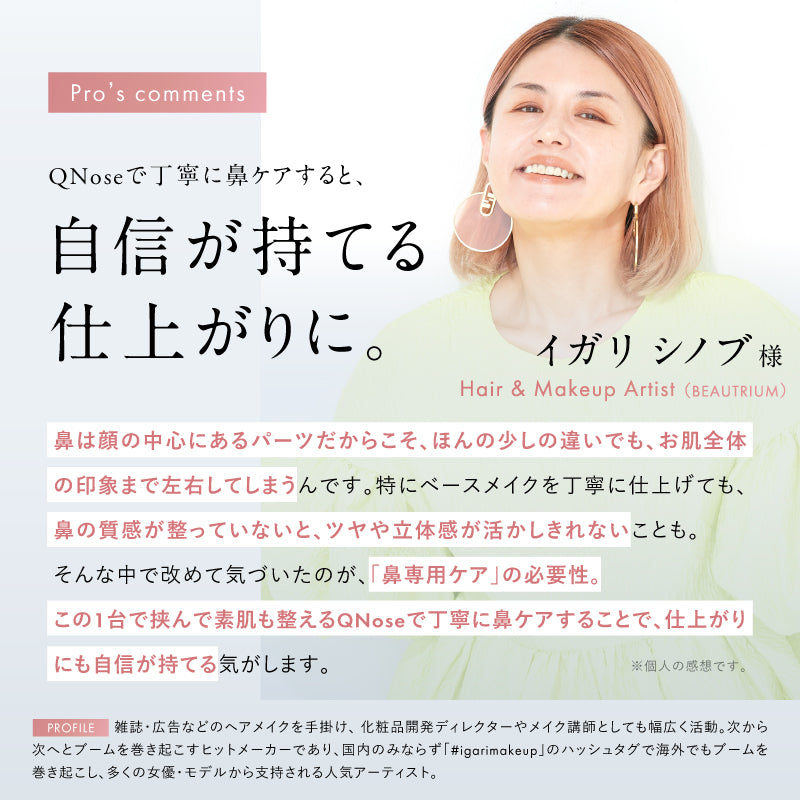 NIPLUX公式店】QNose│キュノーズ│鼻専用美顔器│鼻から始まる美印象