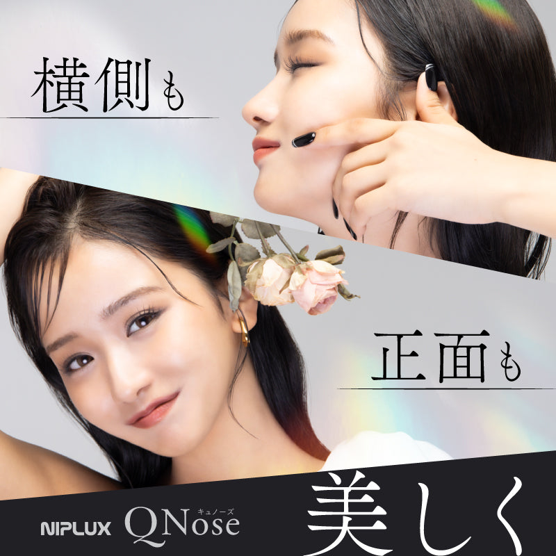 NIPLUX公式店】QNose│キュノーズ│鼻専用美顔器│鼻から始まる美印象