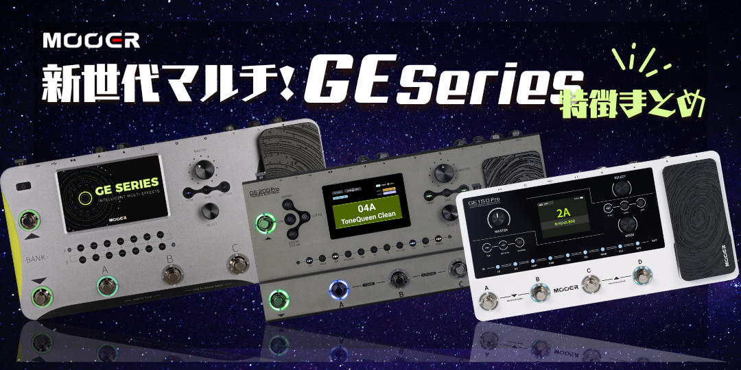 新世代マルチ！GEシリーズ特徴まとめ！ – NINEVOLT