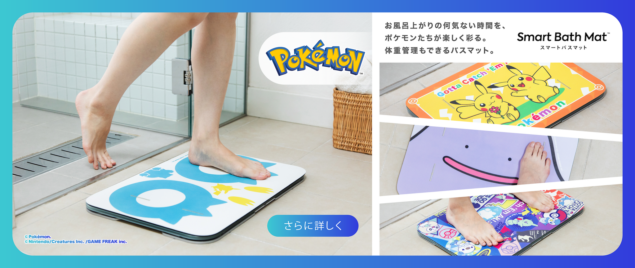 パーソナルヘルスケアAI「ウェリー」| スマートバスマット™ | スマート