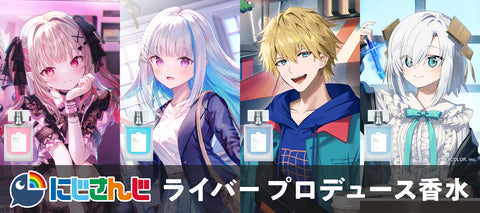 にじさんじ×Anideal 第五弾コラボ香水発売決定！