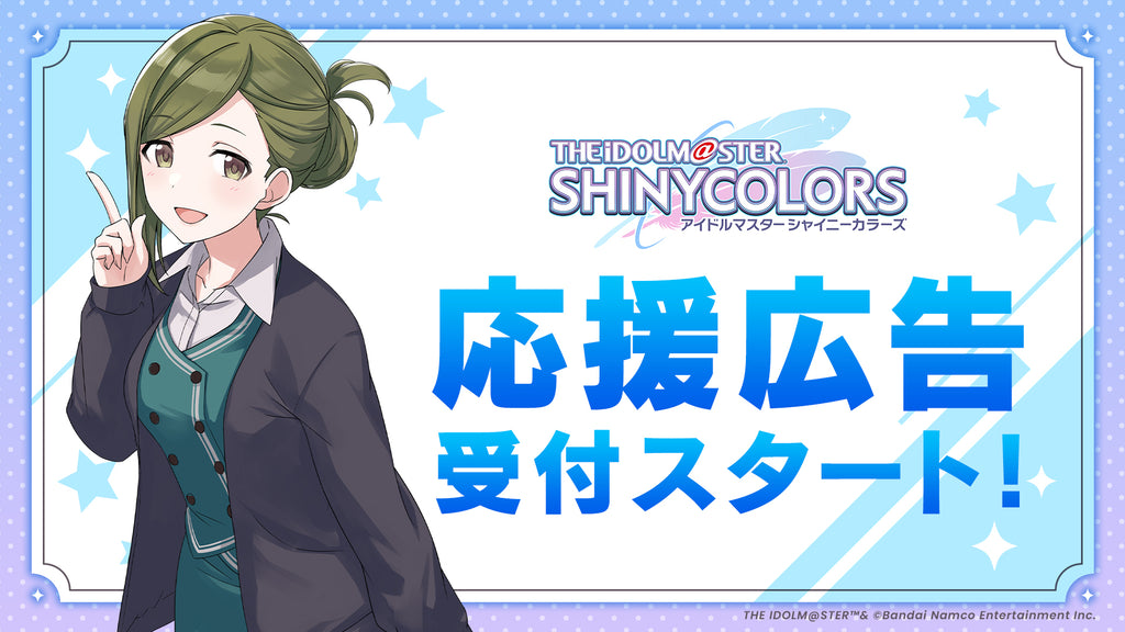 アイドルマスターシャイニーカラーズ』応援広告受付スタート！ | 応援