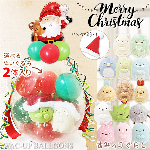 サンタ帽子を被ったすみっこぐらしぬいぐるみ♪クリスマスプレゼントに