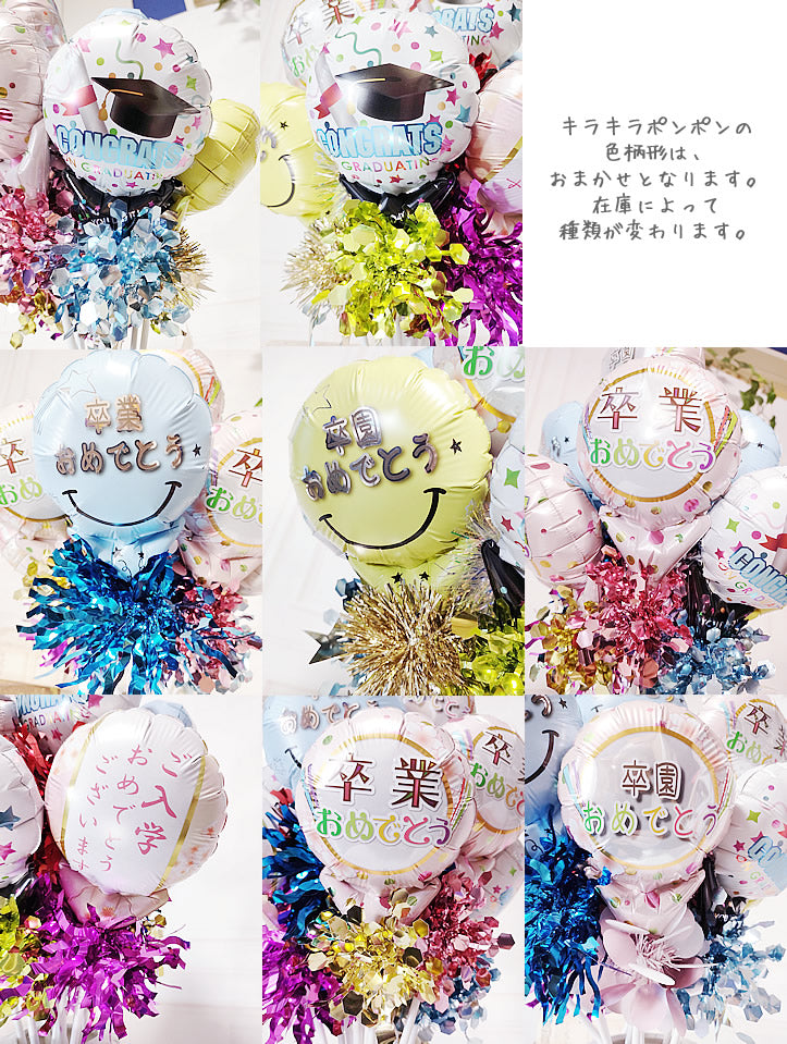 asako様】3/10 栃木 ご自宅着 バルーンブーケ バルーンギフト 卒業式